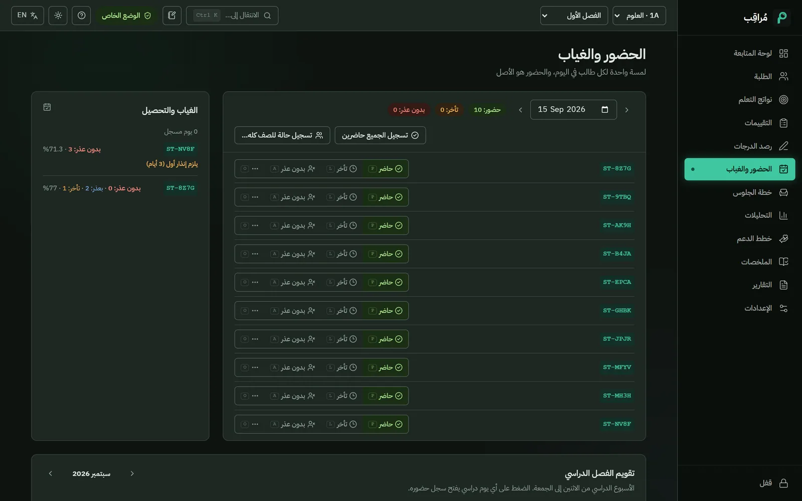 مواكبة الصف يوماً بيوم