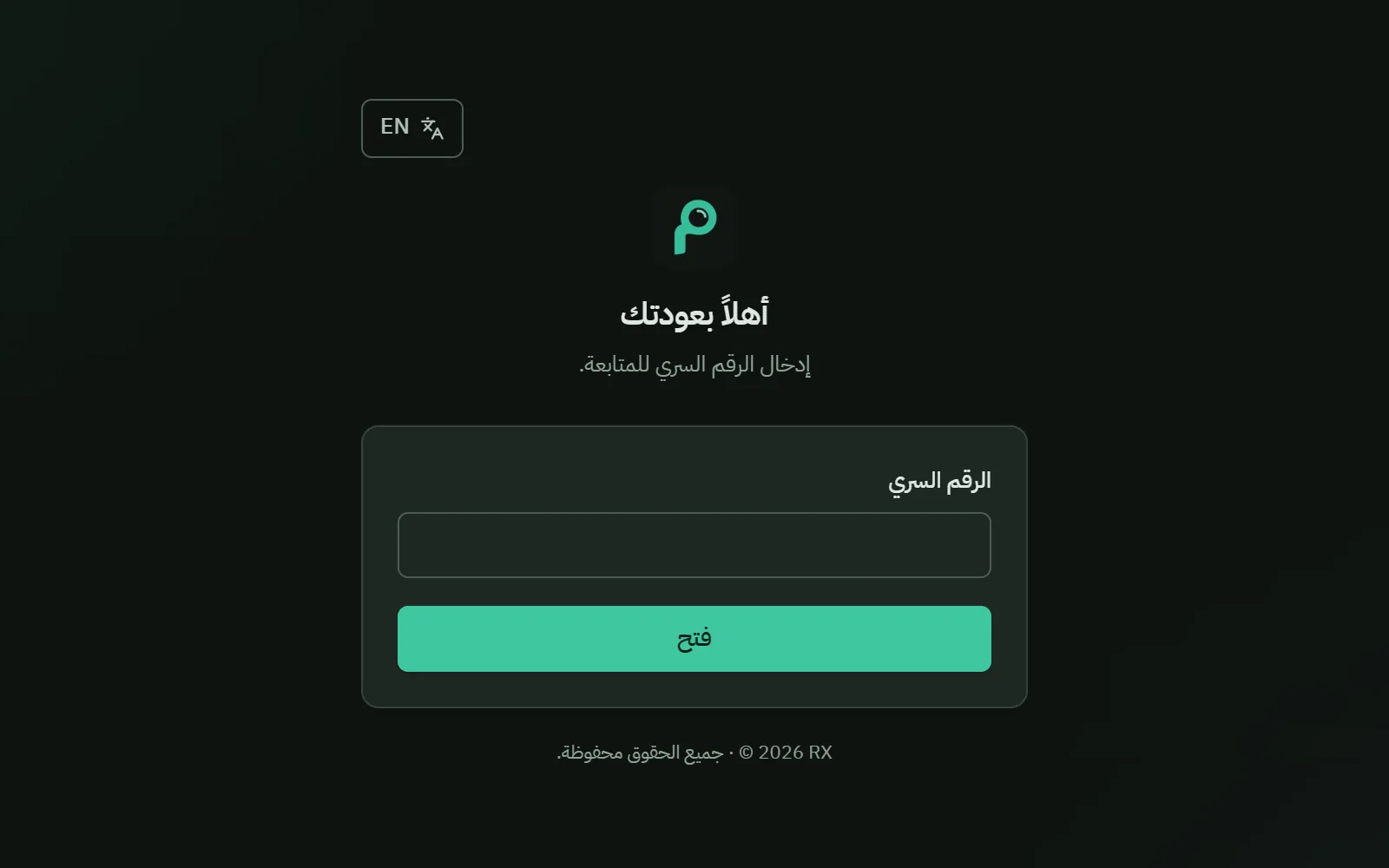 حماية السجلات